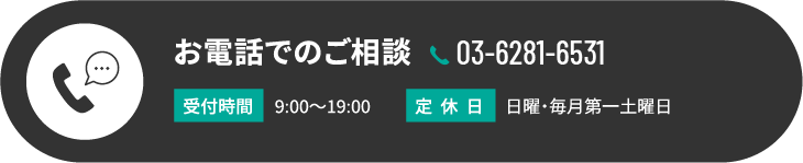 お電話でのご相談